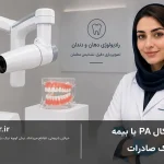Iپری اپیکال PA با بیمه بانک صادرات