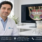 اسکن سه بعدی دندان CBCT با بیمه دانا