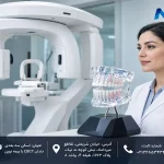 اسکن سه بعدی دندان CBCT با بیمه نوین