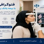 فتوگرافی بینی با بیمه بانک رفاه کارگران