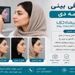 فتوگرافی بینی با بیمه دی