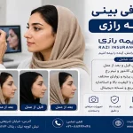 فتوگرافی بینی با بیمه رازی